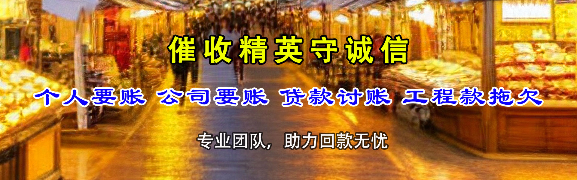 连山收债公司